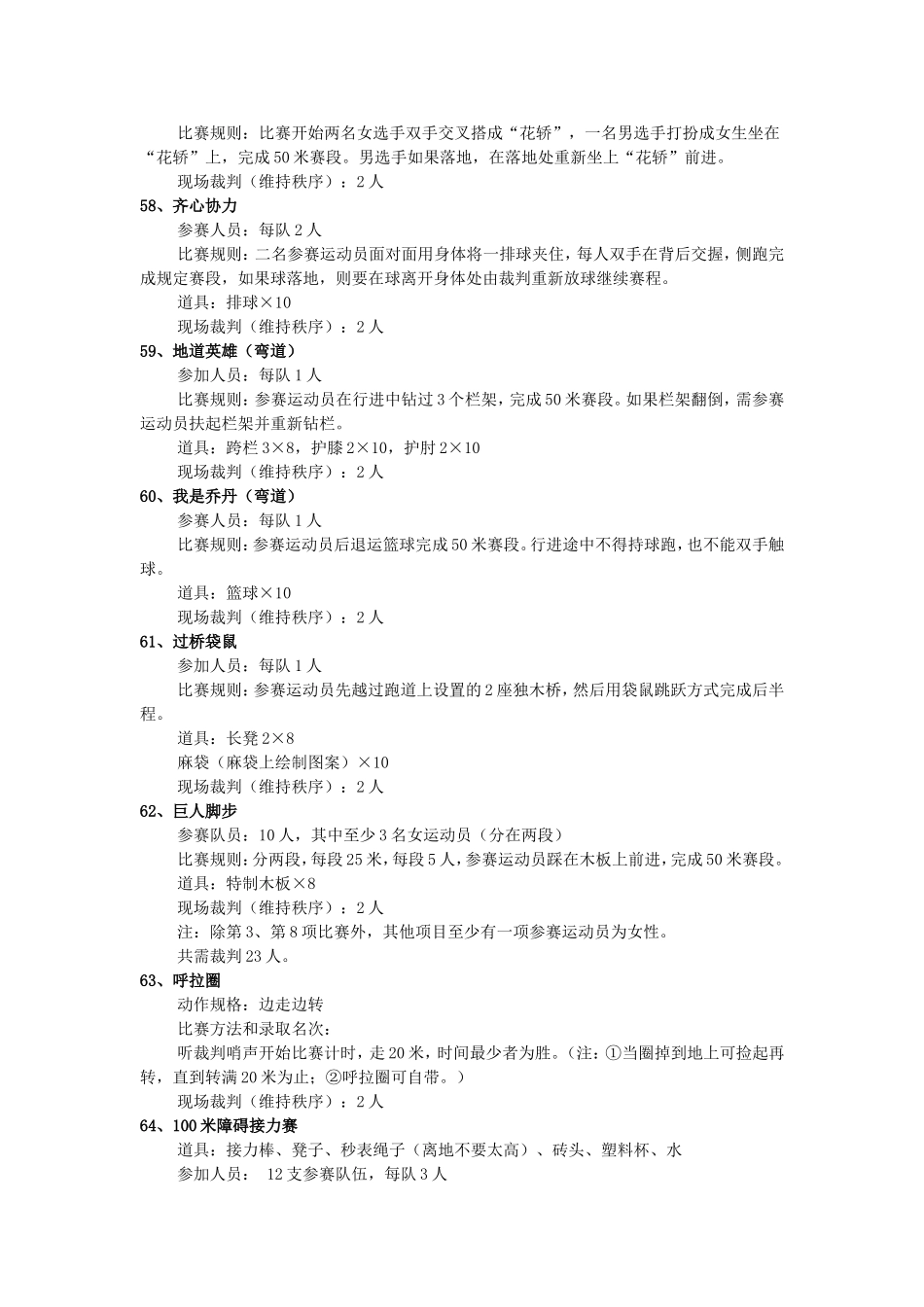 小学体育趣味游戏大全_第2页