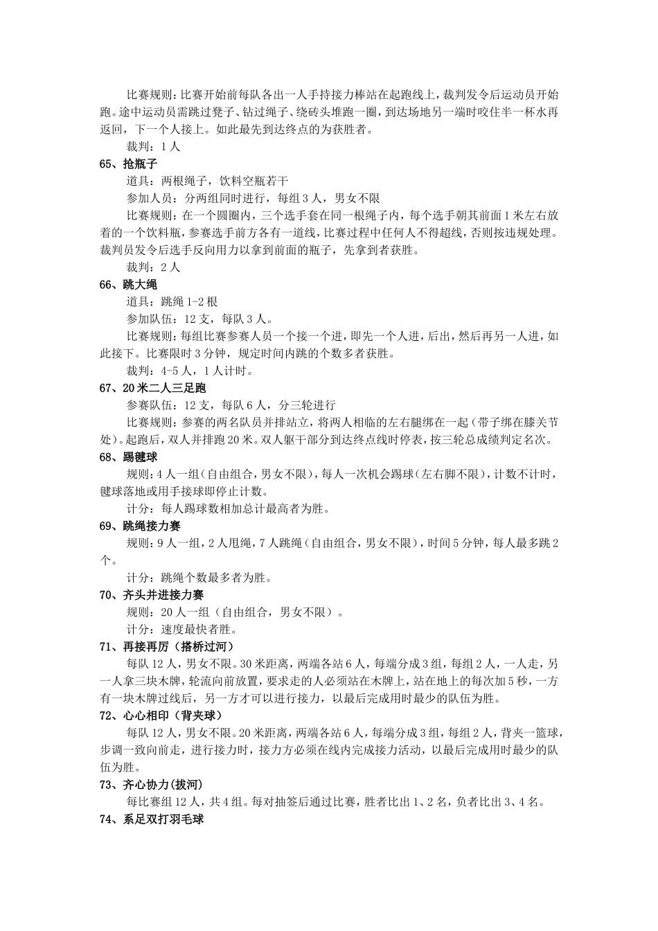 小学体育趣味游戏大全_第3页