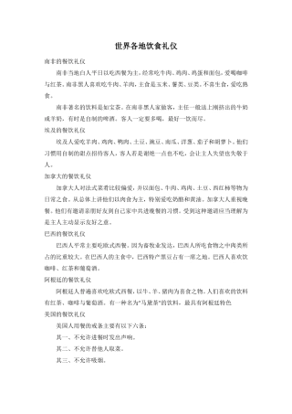 世界各地饮食礼仪