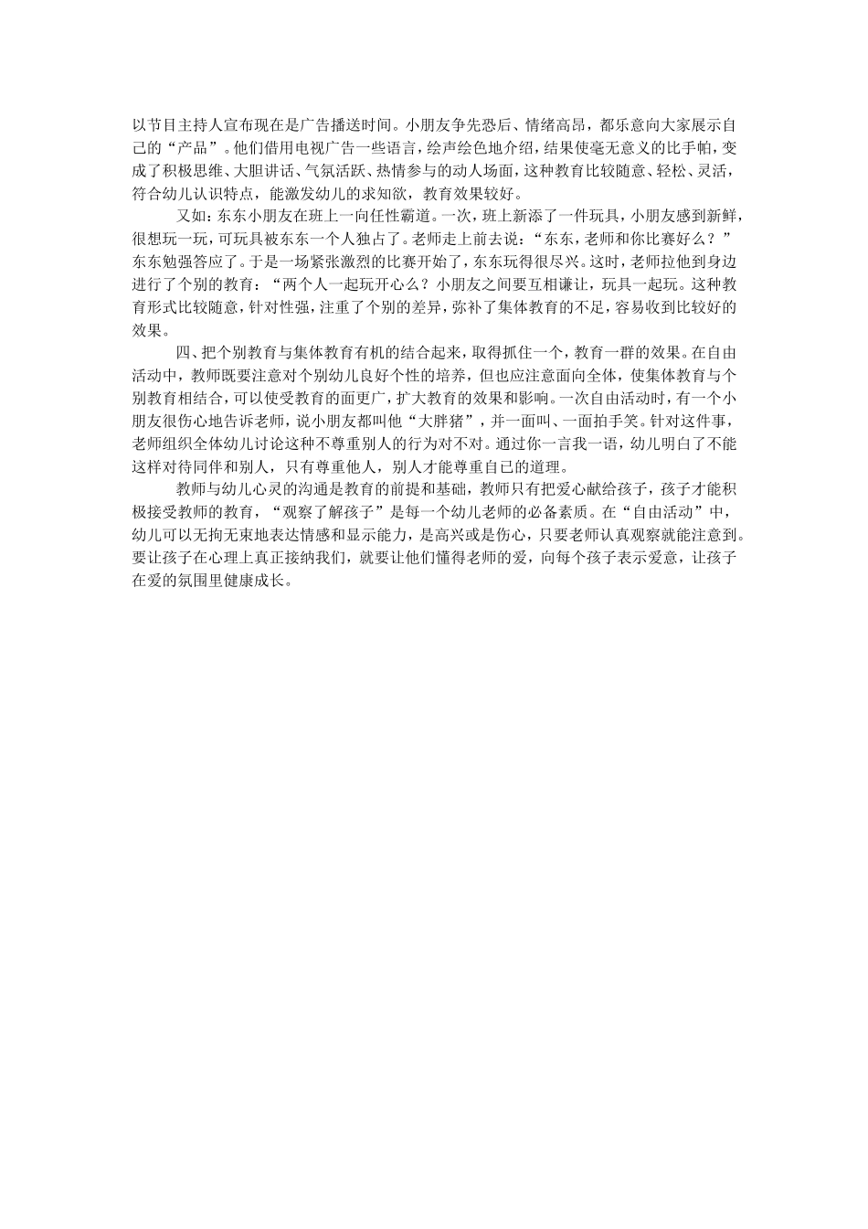 看当前的幼儿自由活动和教师的主导作用_第2页