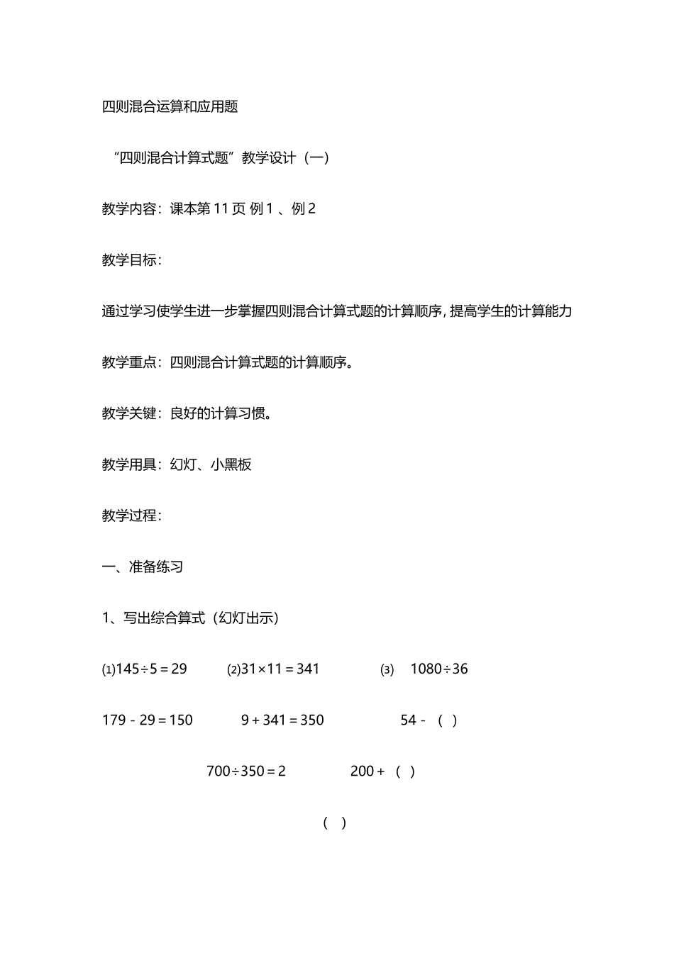 四则混合运算和应用题_第1页