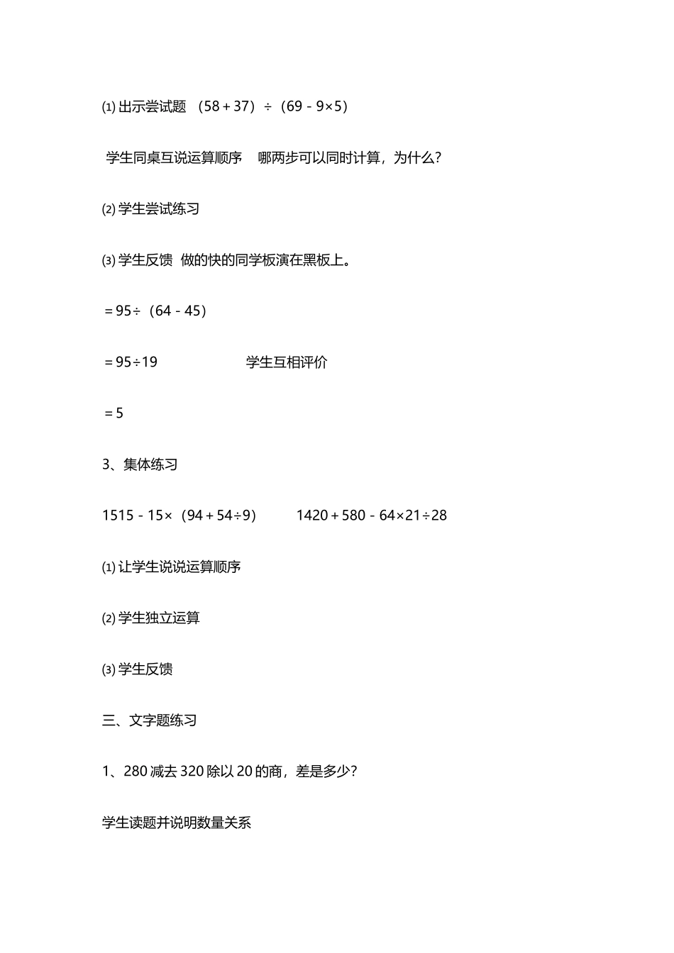 四则混合运算和应用题_第3页