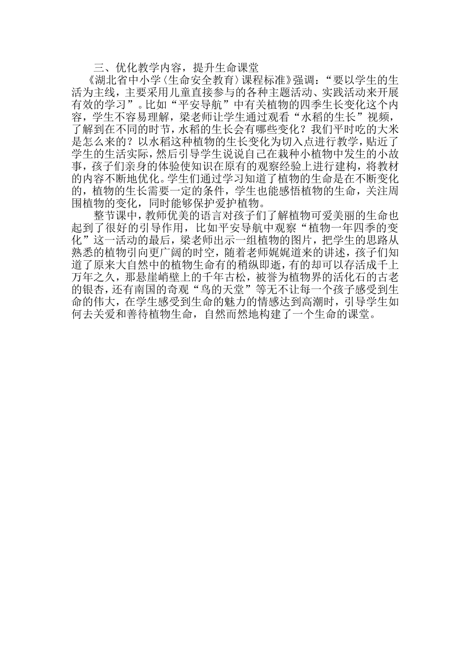 构建生命的课堂（评课稿）_第2页