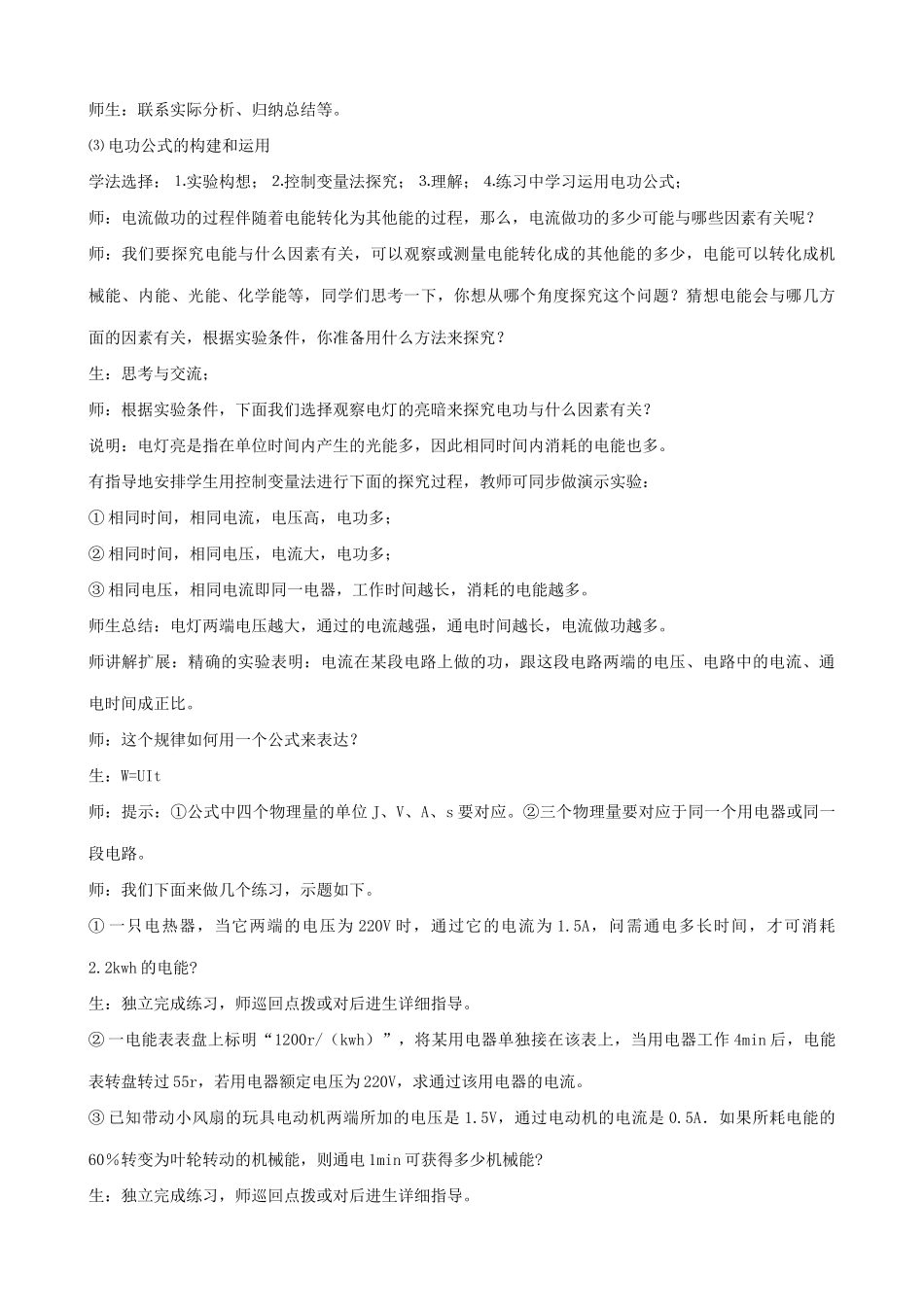 九年级物理电能表与电功苏科版_第3页