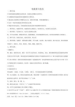 九年级物理电能表与电功苏科版