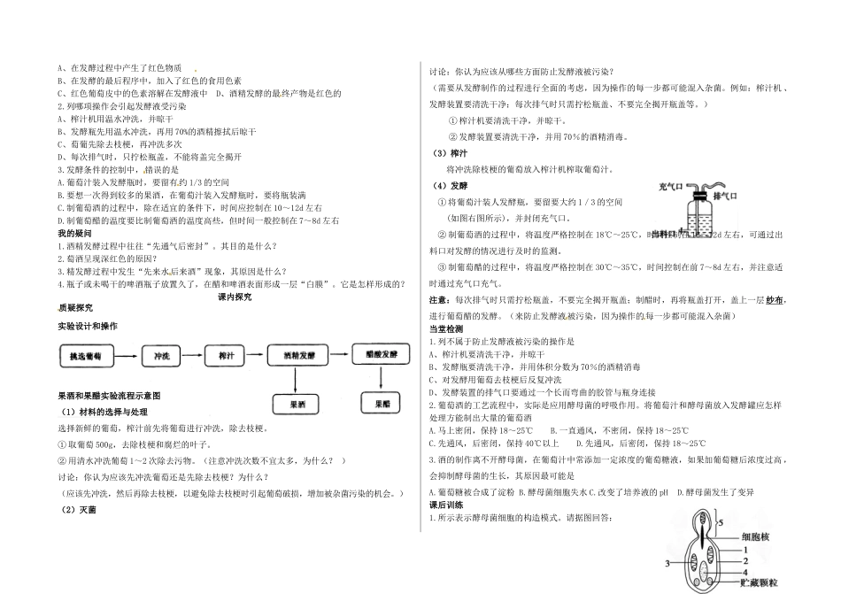 高中生物 1.1果酒和果醋的制作（第2课时）学案 新人教版选修1-新人教版高二选修1生物学案_第2页