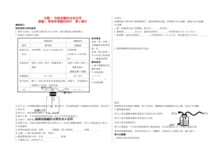 高中生物 1.1果酒和果醋的制作（第2课时）学案 新人教版选修1-新人教版高二选修1生物学案
