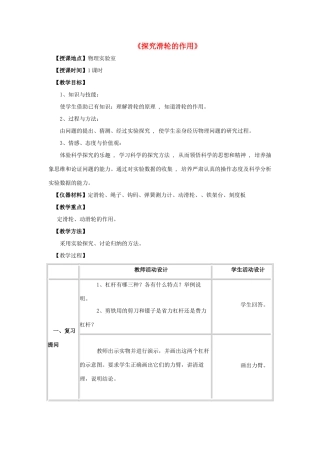 八年级物理下册《6.6 探究滑轮的作用》教案 粤教沪版-粤教沪版初中八年级下册物理教案