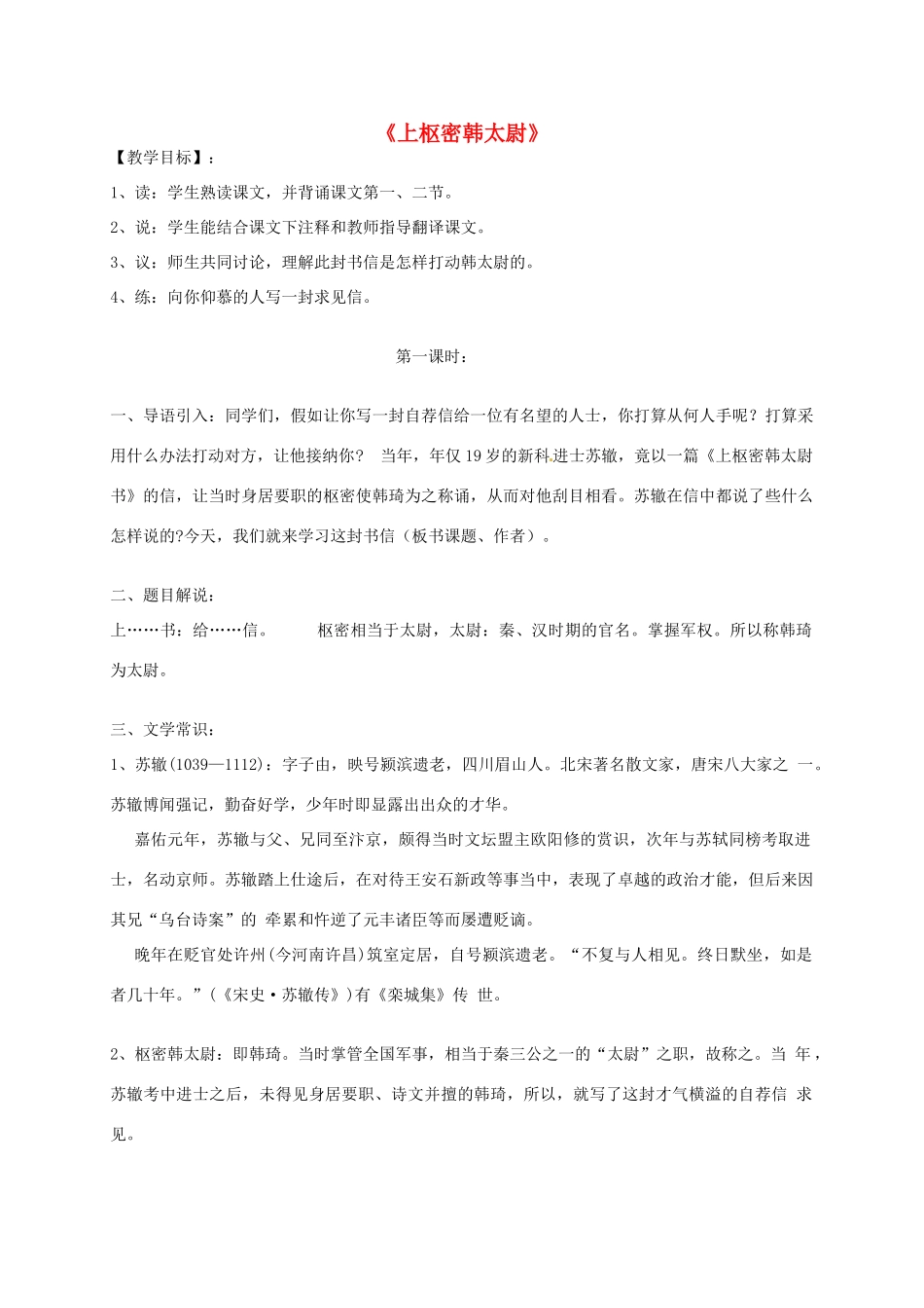 九年级语文上册 25《上枢密韩太尉》教案 鲁教版-鲁教版初中九年级上册语文教案_第1页