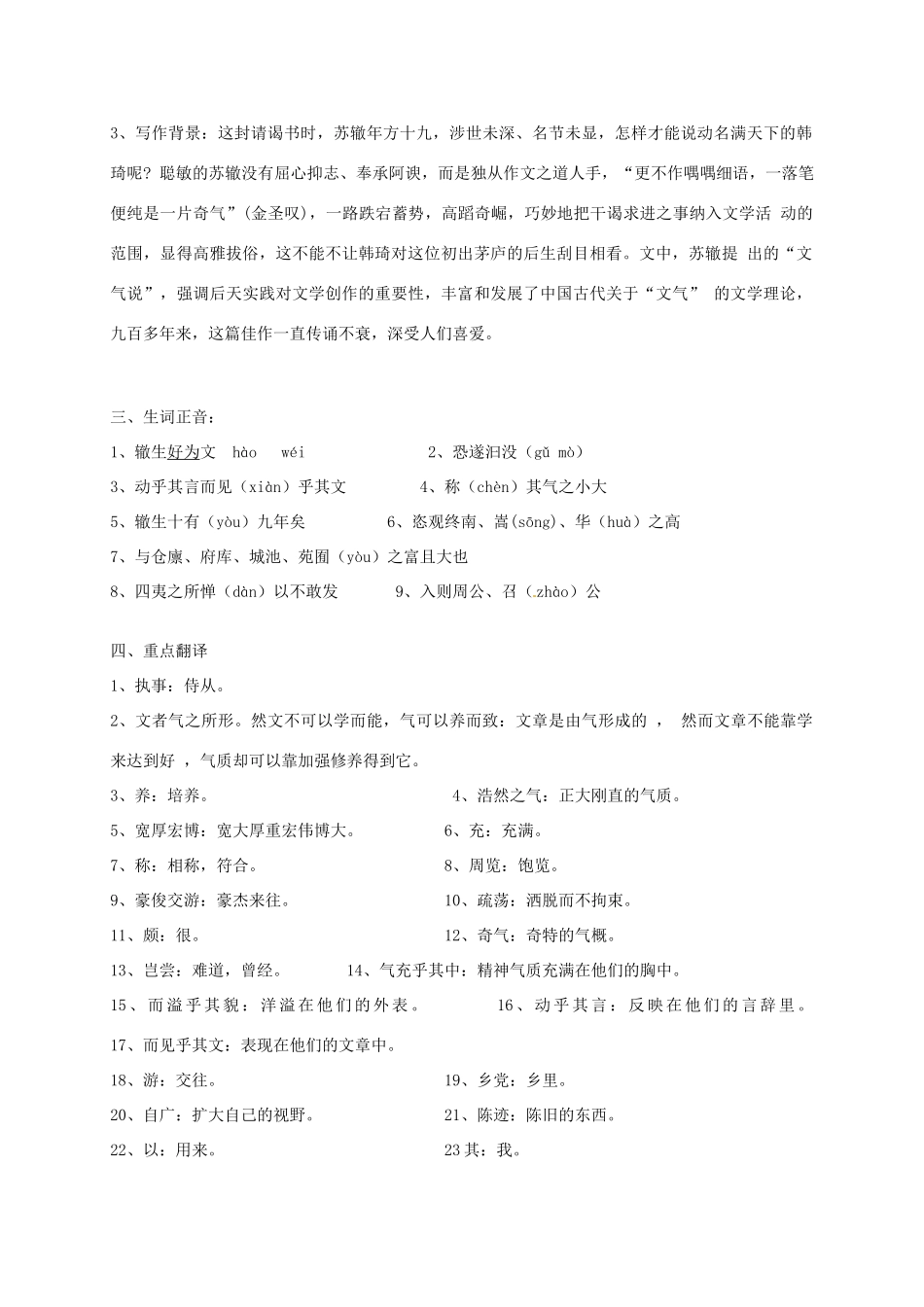 九年级语文上册 25《上枢密韩太尉》教案 鲁教版-鲁教版初中九年级上册语文教案_第2页