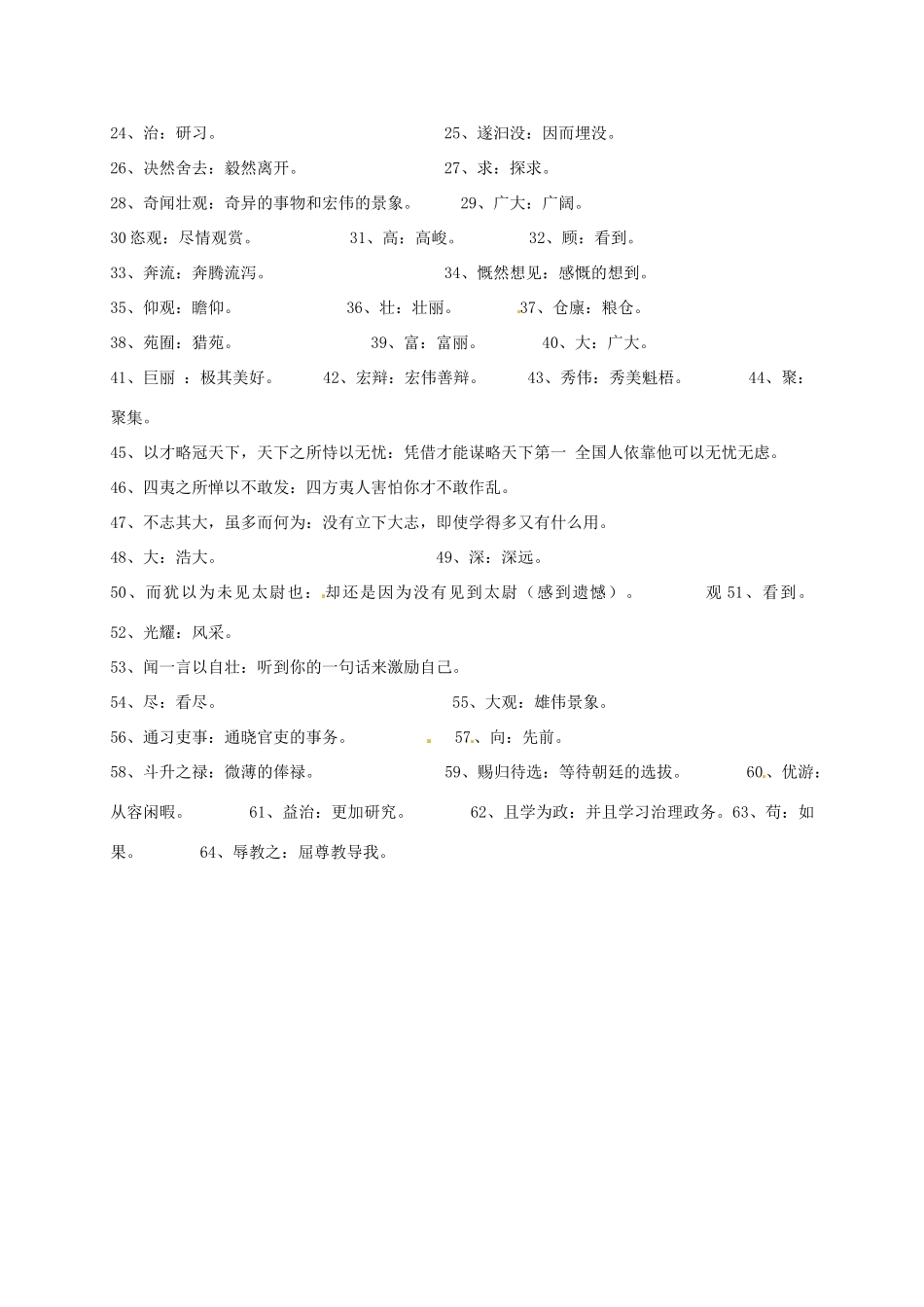 九年级语文上册 25《上枢密韩太尉》教案 鲁教版-鲁教版初中九年级上册语文教案_第3页