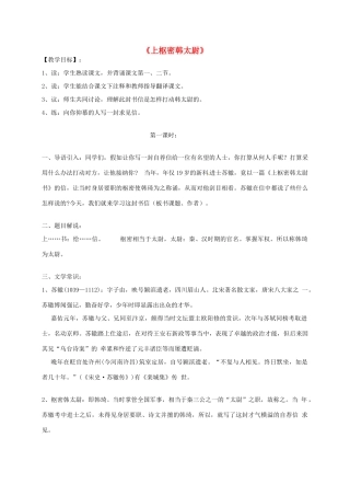 九年级语文上册 25《上枢密韩太尉》教案 鲁教版-鲁教版初中九年级上册语文教案
