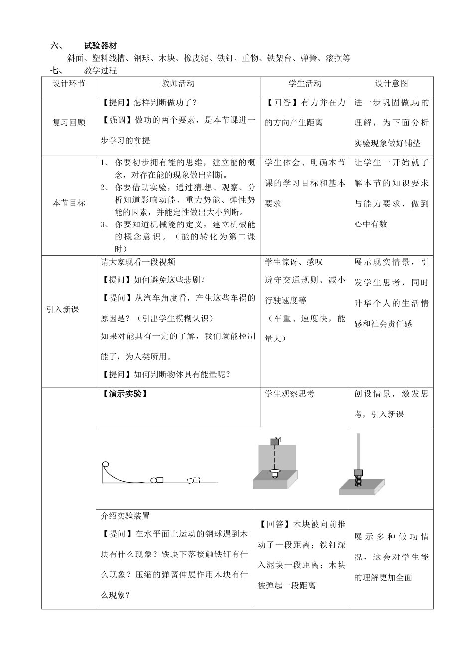 北京市丰台区实验中学八年级物理《机械能2》教学设计_第2页