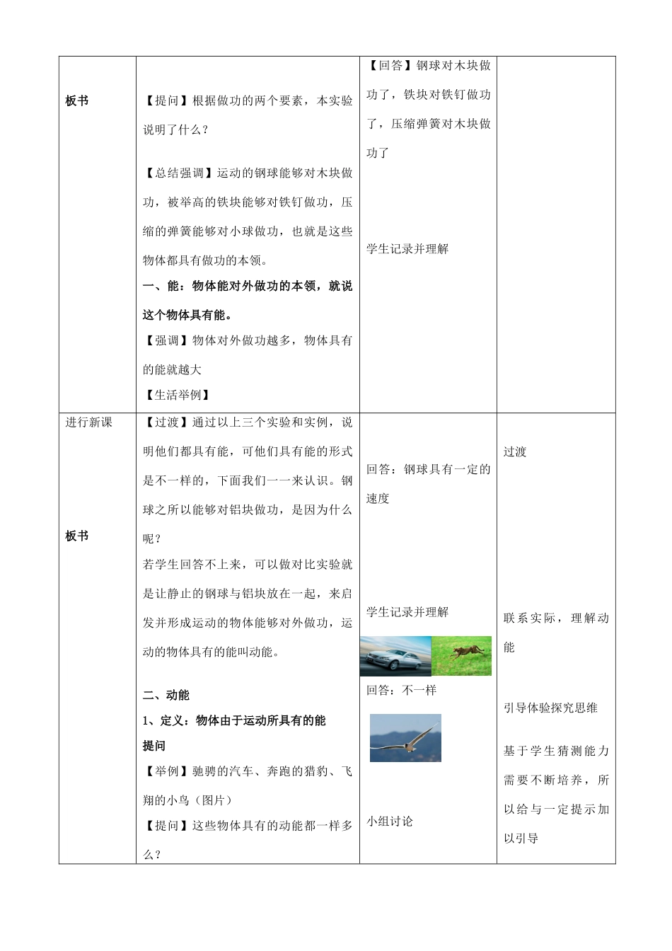 北京市丰台区实验中学八年级物理《机械能2》教学设计_第3页