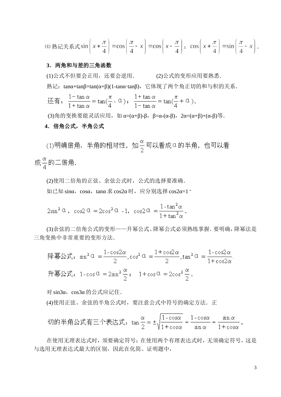 高三数学第二轮复习教案三角问题的题型与方法（3课时）_第3页