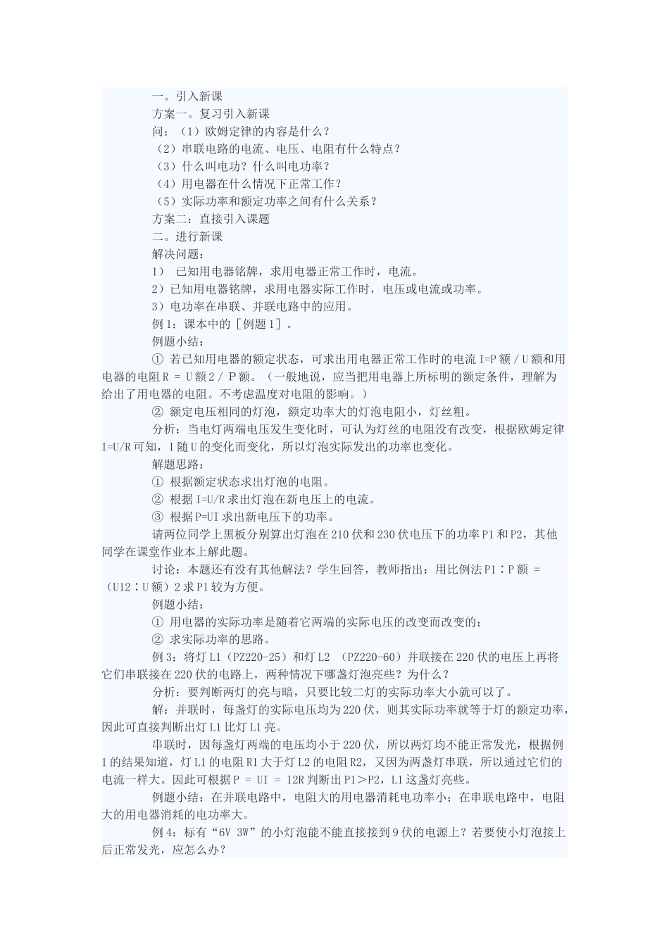 九年级物理 电功率的计算教案 苏科版_第2页