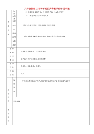 八年级物理 人耳听不到的声音教学设计 苏科版
