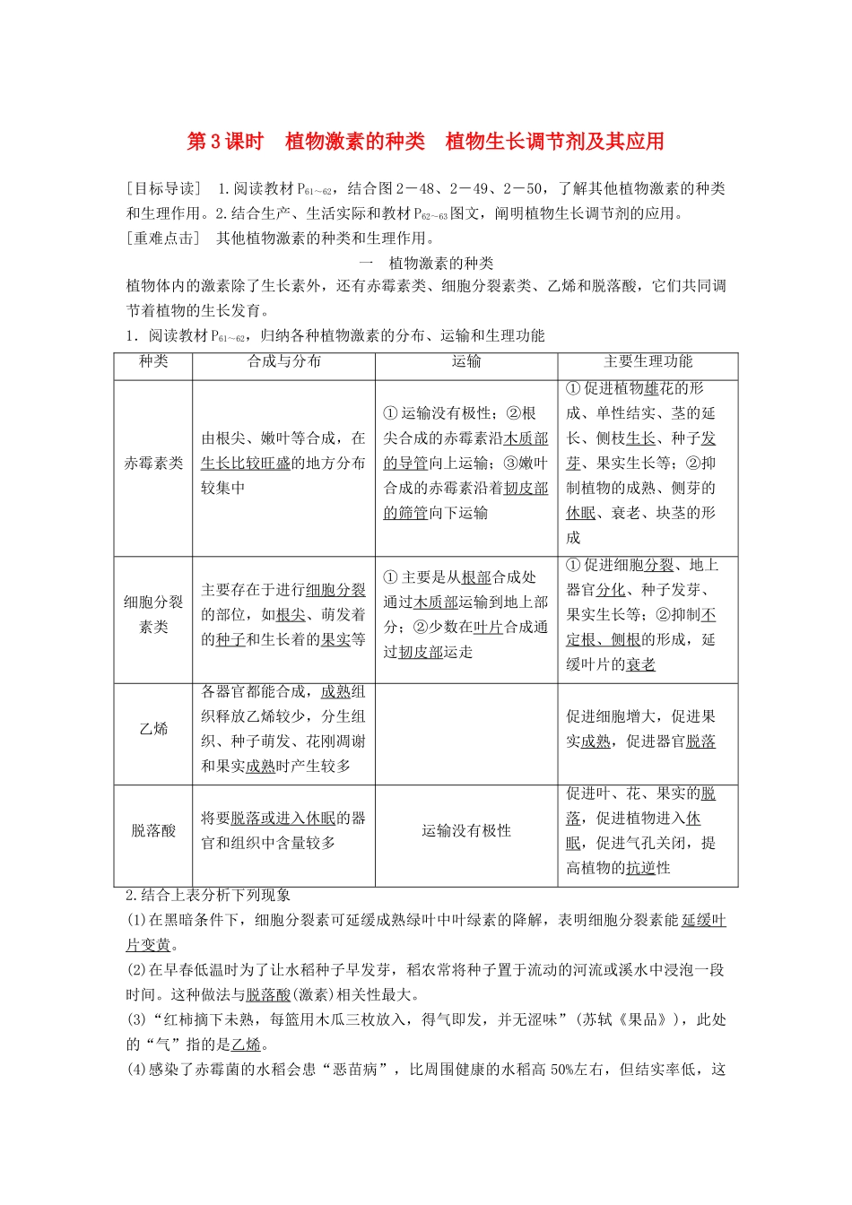 高中生物 第2章 生物个体的内环境与稳态 第5节 植物生命活动的调节 第3课时学案 北师大版必修3-北师大版高一必修3生物学案_第1页