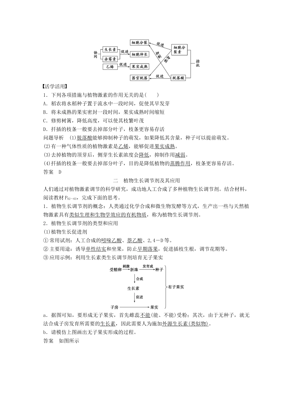 高中生物 第2章 生物个体的内环境与稳态 第5节 植物生命活动的调节 第3课时学案 北师大版必修3-北师大版高一必修3生物学案_第3页