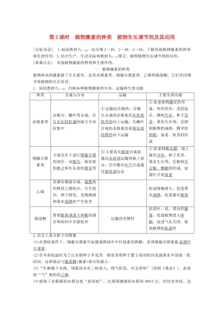 高中生物 第2章 生物个体的内环境与稳态 第5节 植物生命活动的调节 第3课时学案 北师大版必修3-北师大版高一必修3生物学案