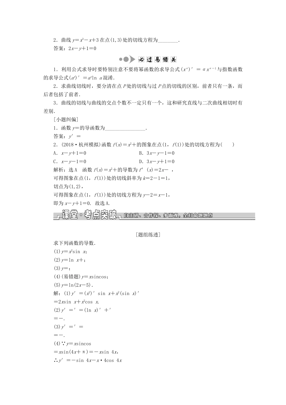 （浙江专用）高考数学一轮复习 第三章 函数、导数及其应用 第十节 变化率与导数、导数的运算教案（含解析）-人教版高三全册数学教案_第2页