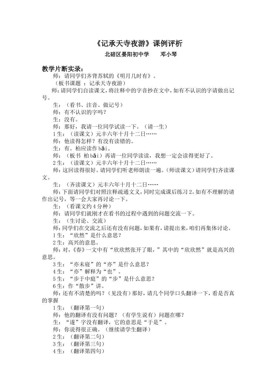 《记承天寺夜游》课例评析_第1页