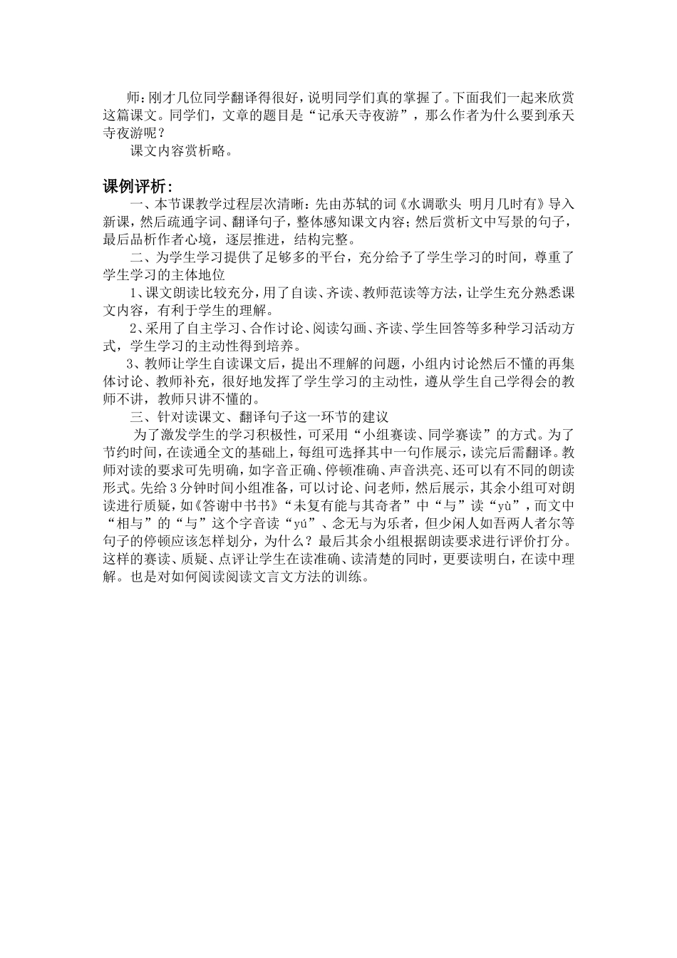《记承天寺夜游》课例评析_第2页