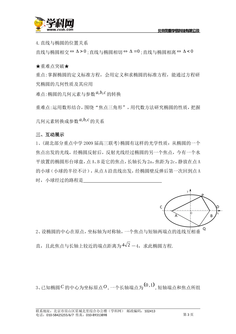 高二期末复习圆锥曲线第一讲——椭圆_第3页