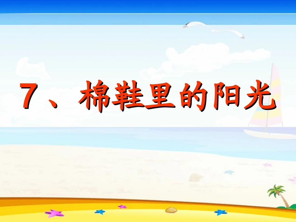棉鞋里的阳光_第3页