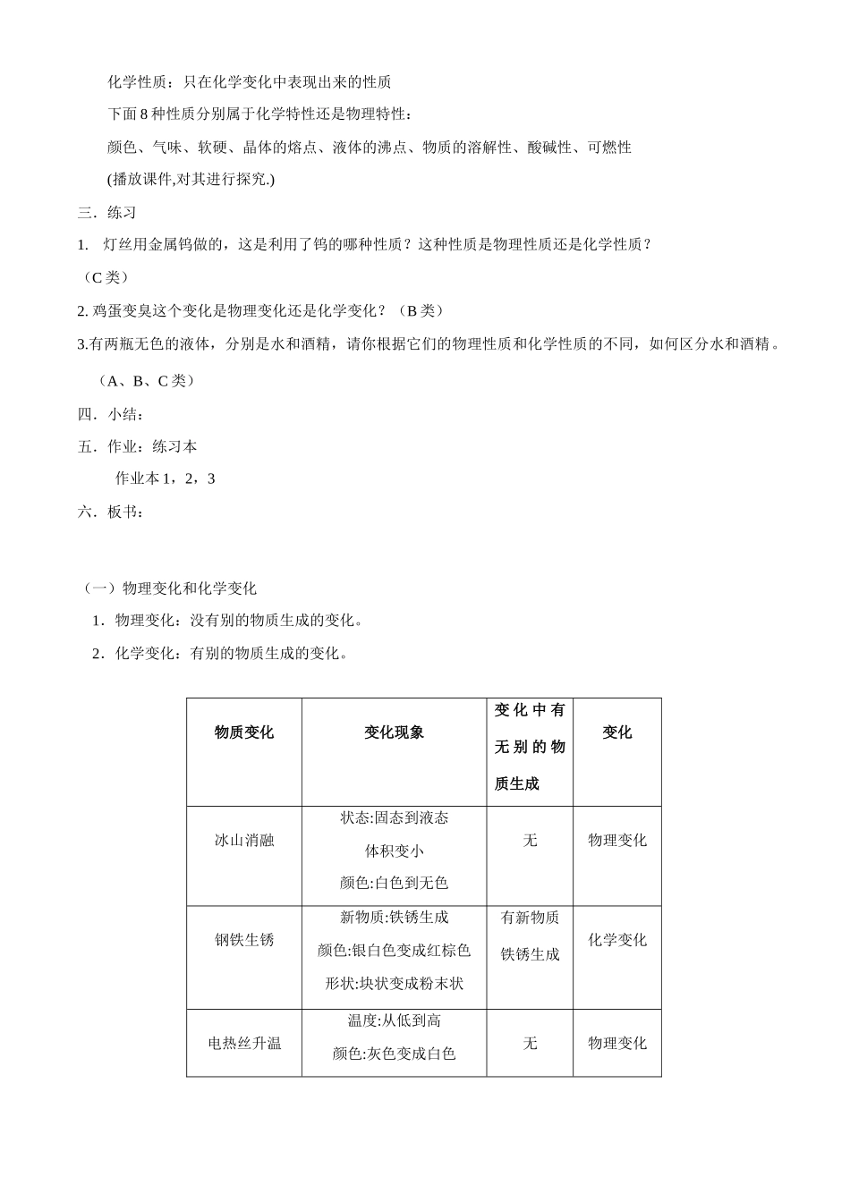 七年级科学上册第4章第六节 物理性质和化学性质 教案浙教版_第3页