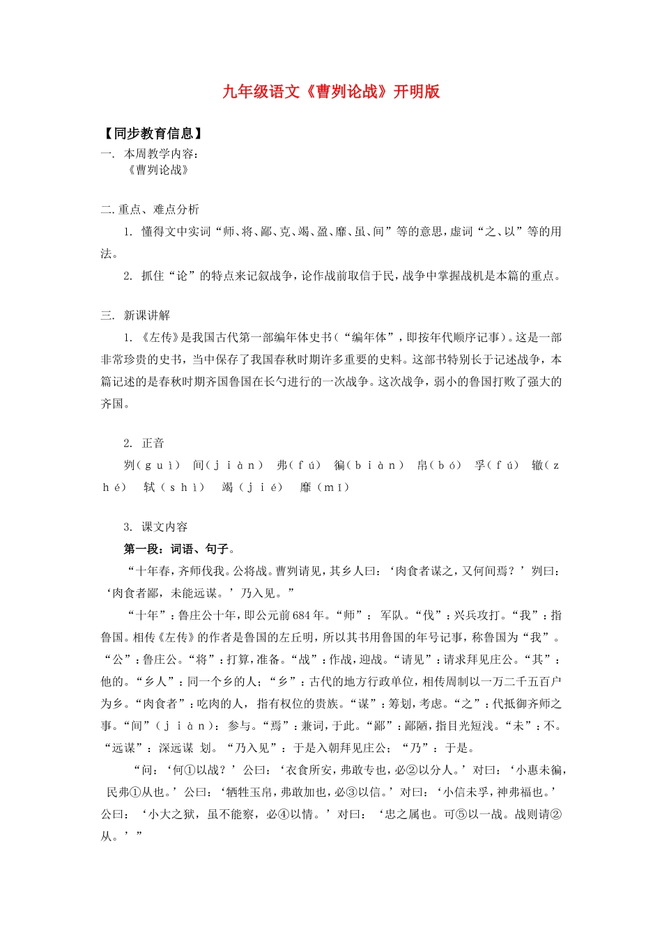 九年级语文《曹刿论战》开明版知识精讲_第1页