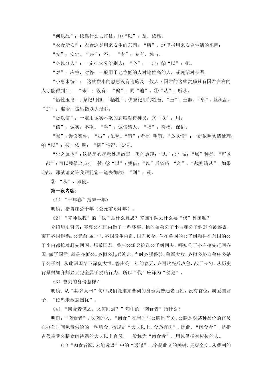 九年级语文《曹刿论战》开明版知识精讲_第2页