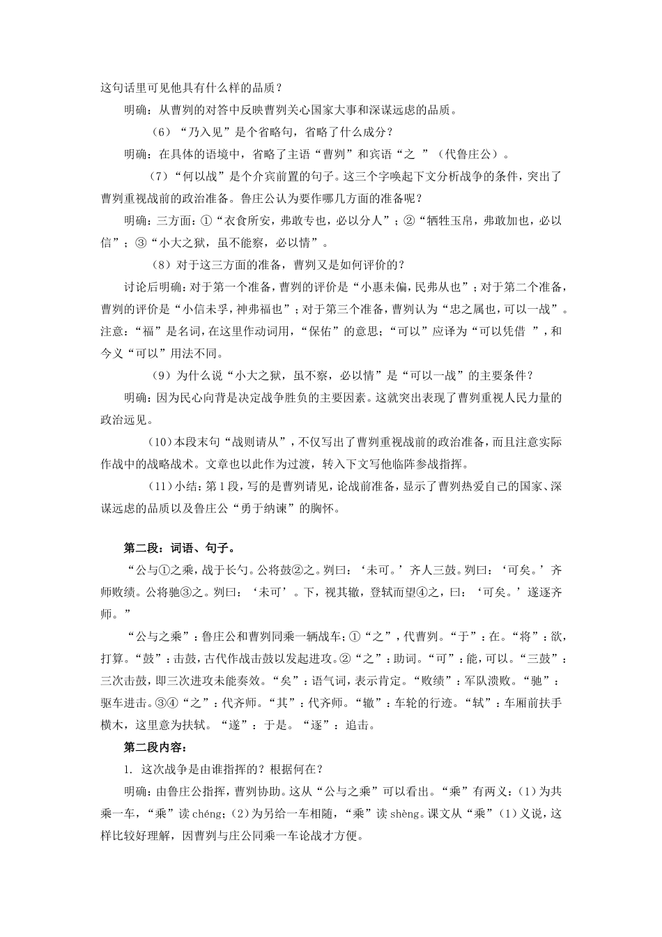 九年级语文《曹刿论战》开明版知识精讲_第3页