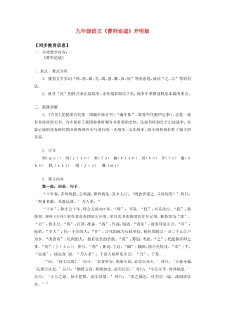九年级语文《曹刿论战》开明版知识精讲