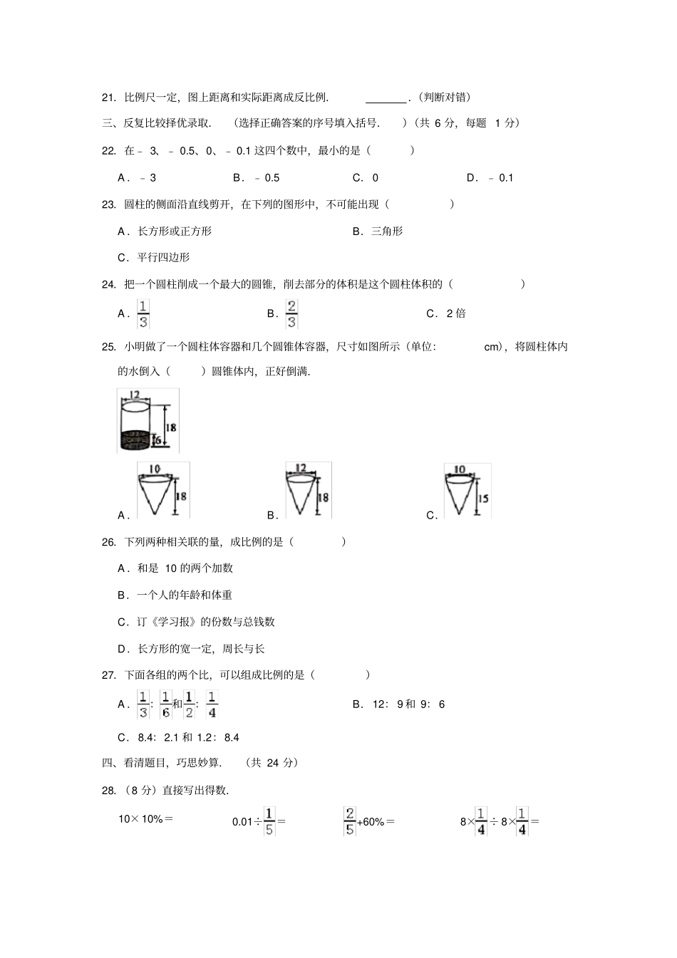 【精品】山东济宁梁山六年级下册数学期中试卷人教新课标含答案_第2页