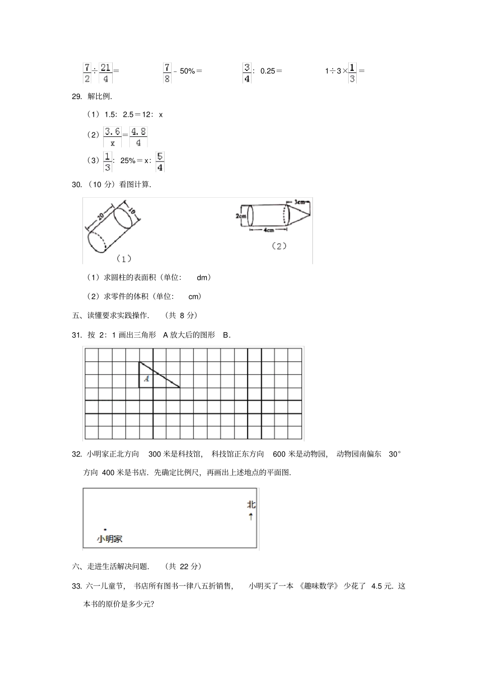 【精品】山东济宁梁山六年级下册数学期中试卷人教新课标含答案_第3页