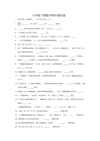 【精品】山东济宁梁山六年级下册数学期中试卷人教新课标含答案