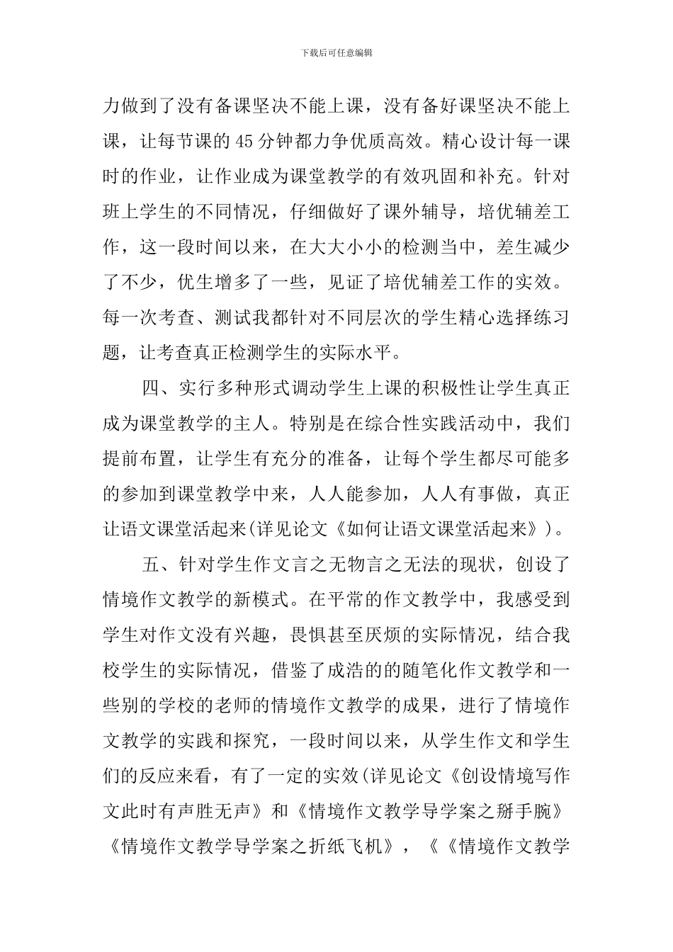 初二语文教育教学工作总结_第2页