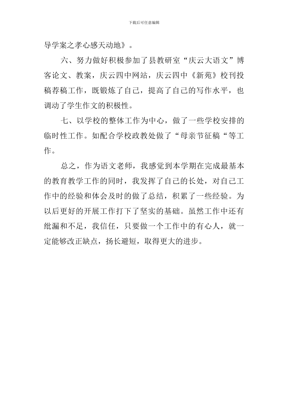 初二语文教育教学工作总结_第3页