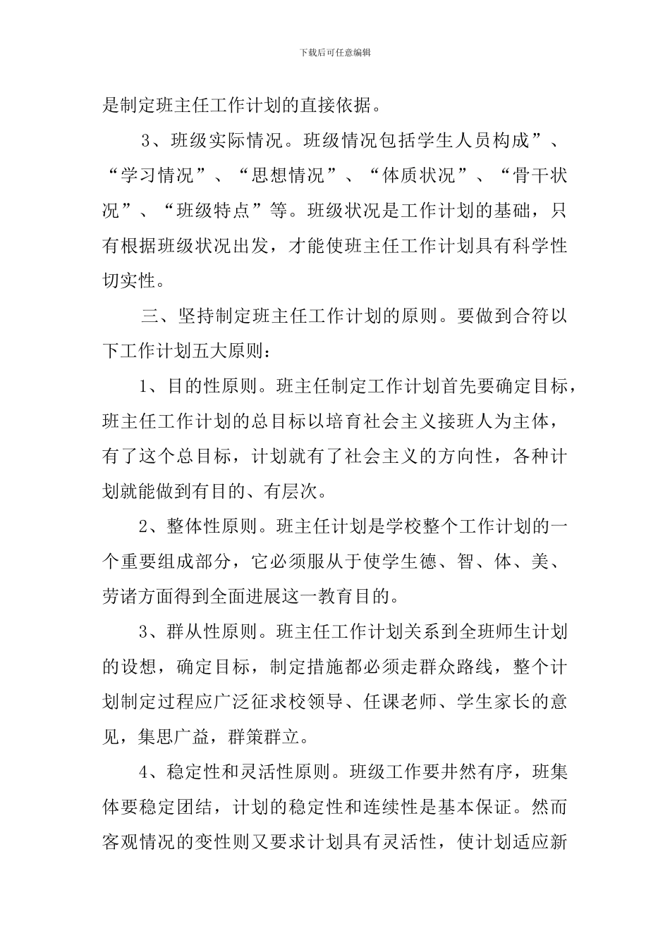 书写班主任工作计划的原则及结构介绍_第2页
