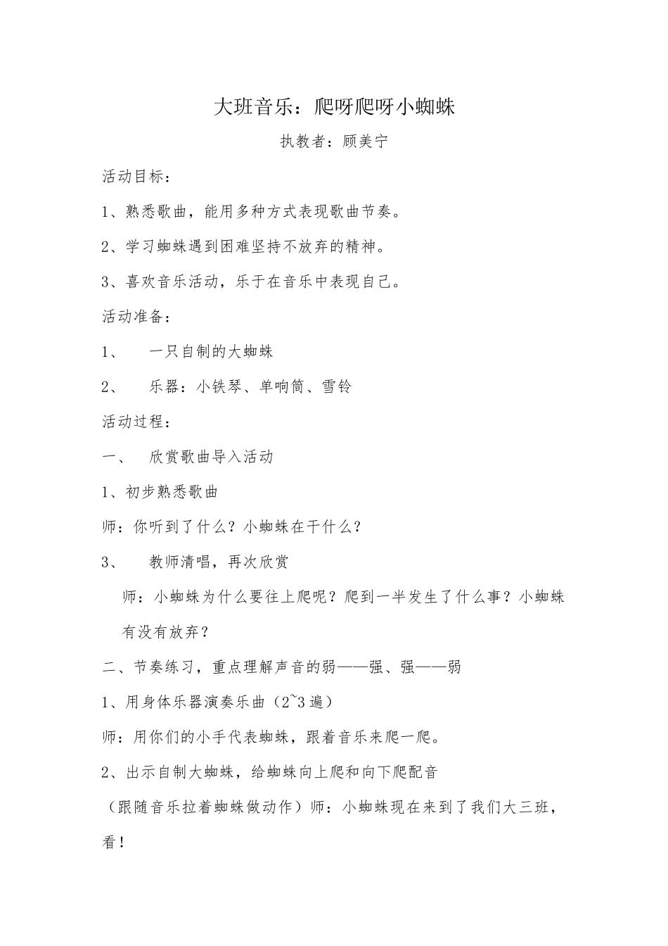大班音乐：爬呀爬呀小蜘蛛_第1页