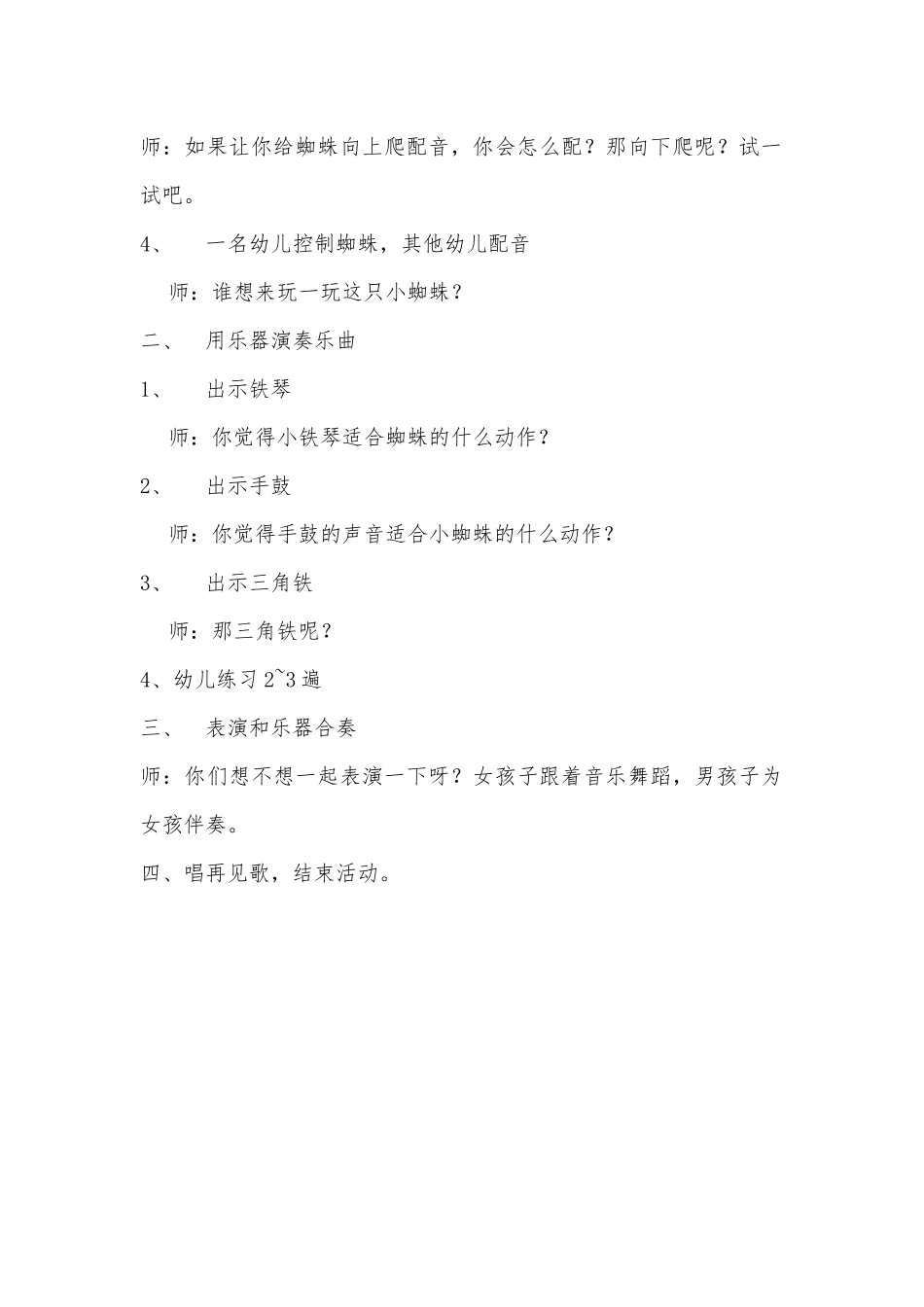 大班音乐：爬呀爬呀小蜘蛛_第2页