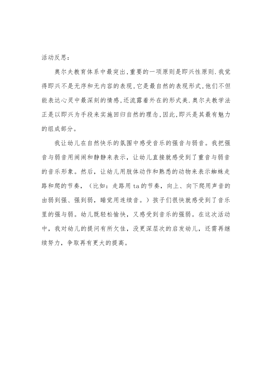 大班音乐：爬呀爬呀小蜘蛛_第3页
