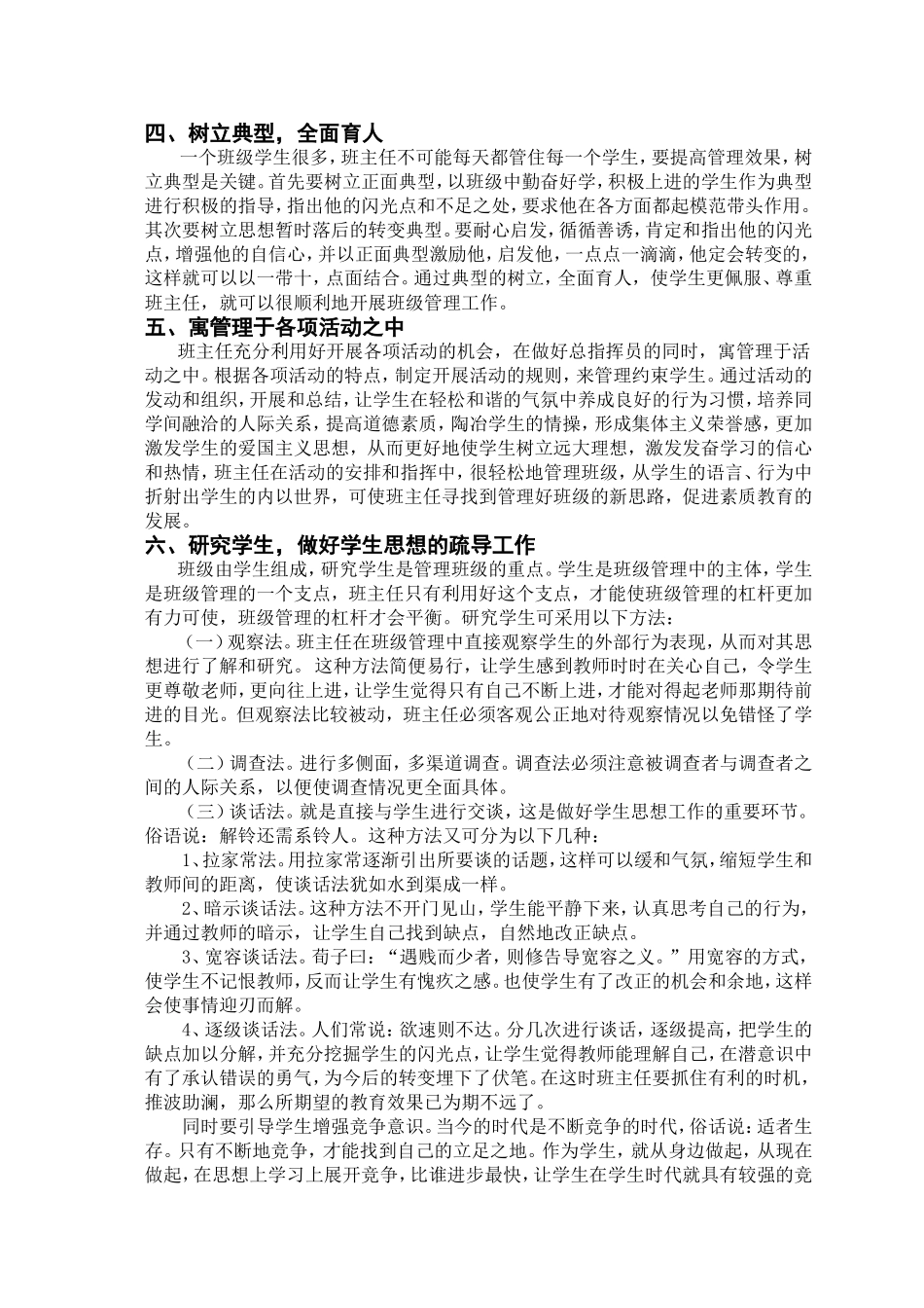 高效课堂背景下班主任工作策略的探讨_第2页