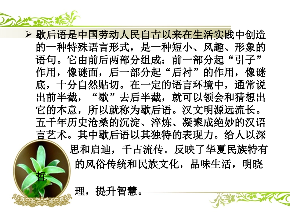 谐音歇后语探究（张圣平）_第2页