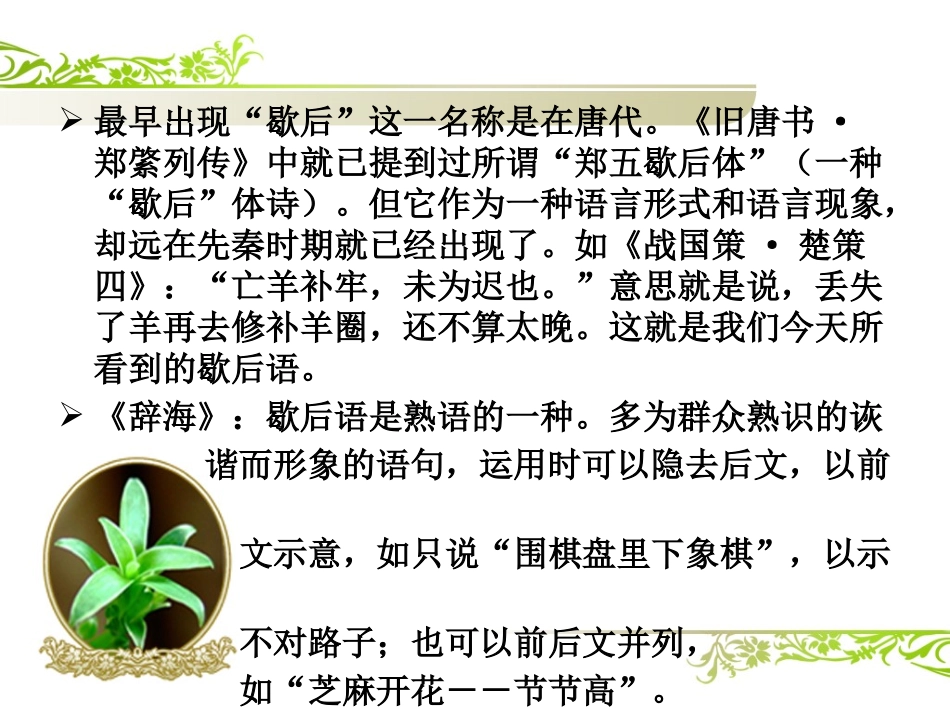 谐音歇后语探究（张圣平）_第3页