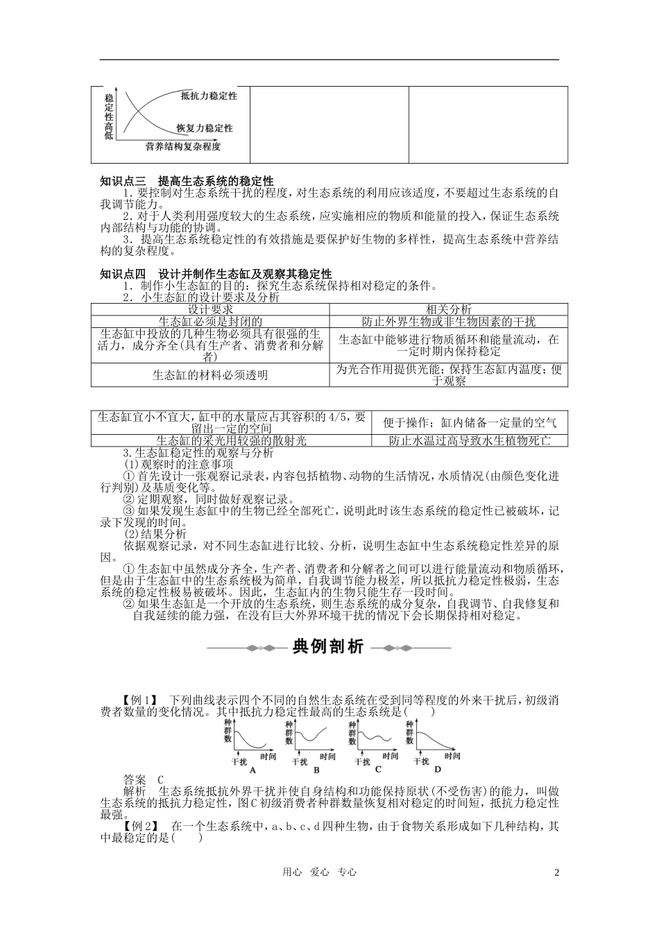 10-11学年高中生物 第五章生态系统及其稳定性第5节同步学案 新人教版必修3_第2页