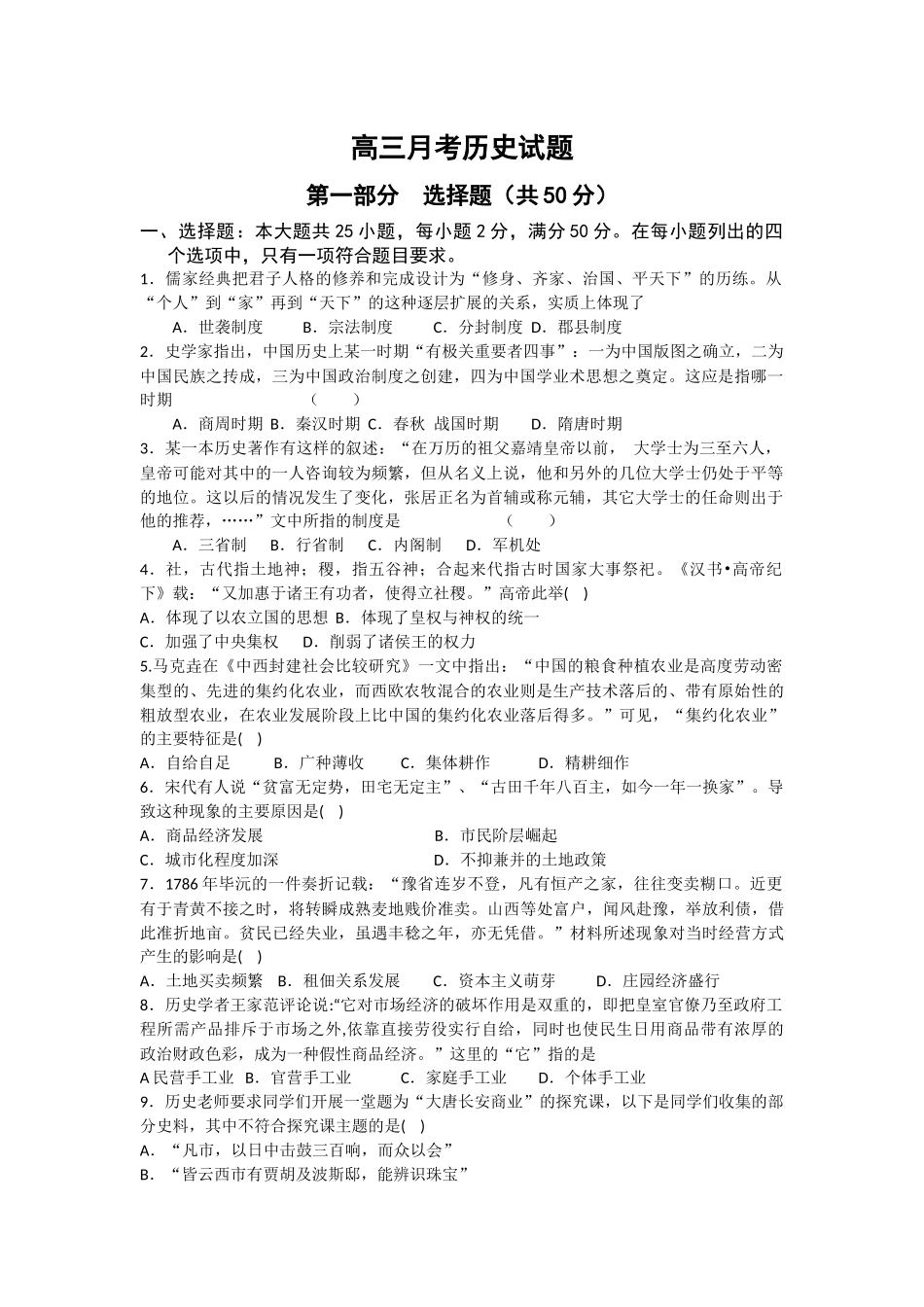 高三历史月考_第1页