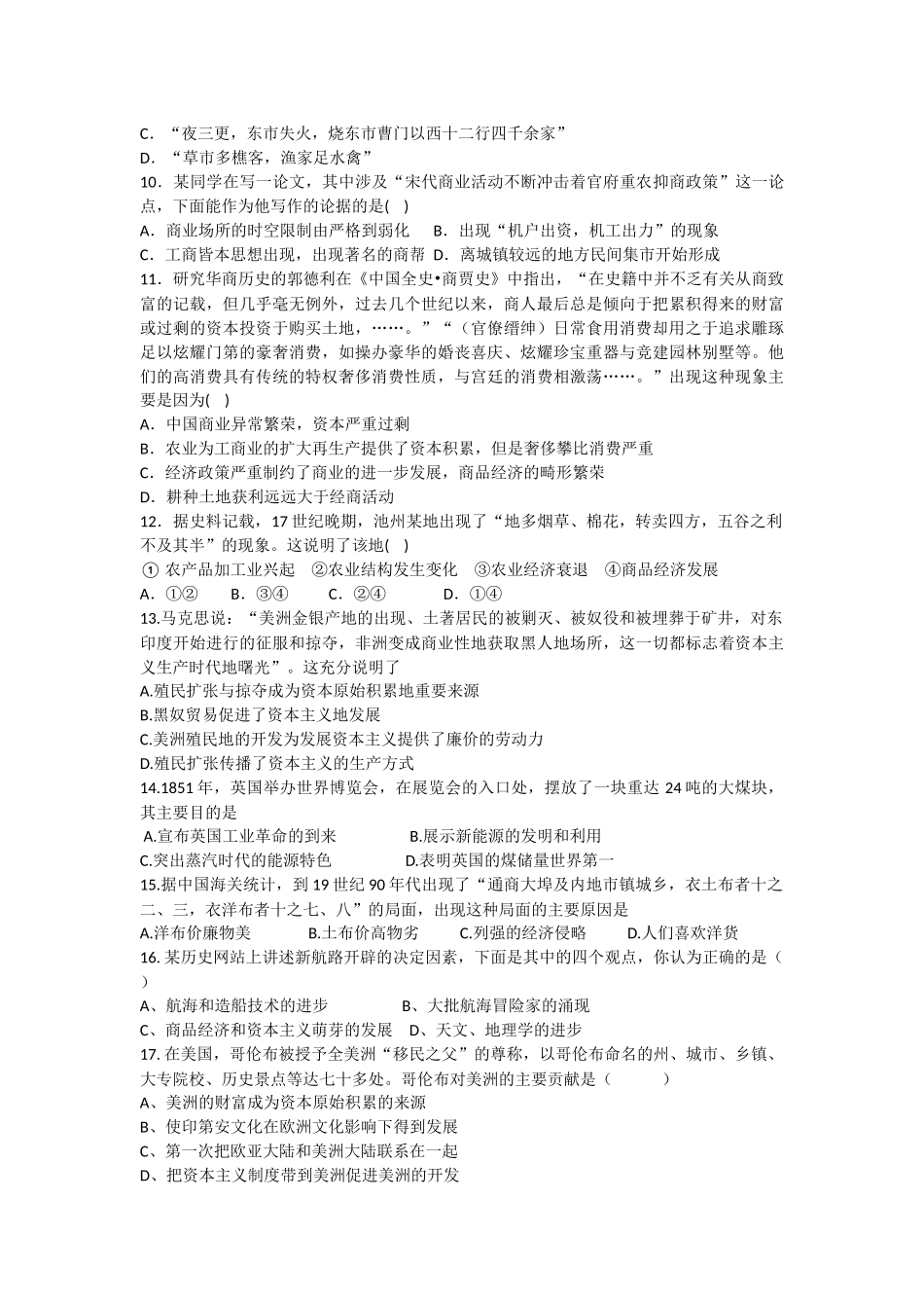 高三历史月考_第2页