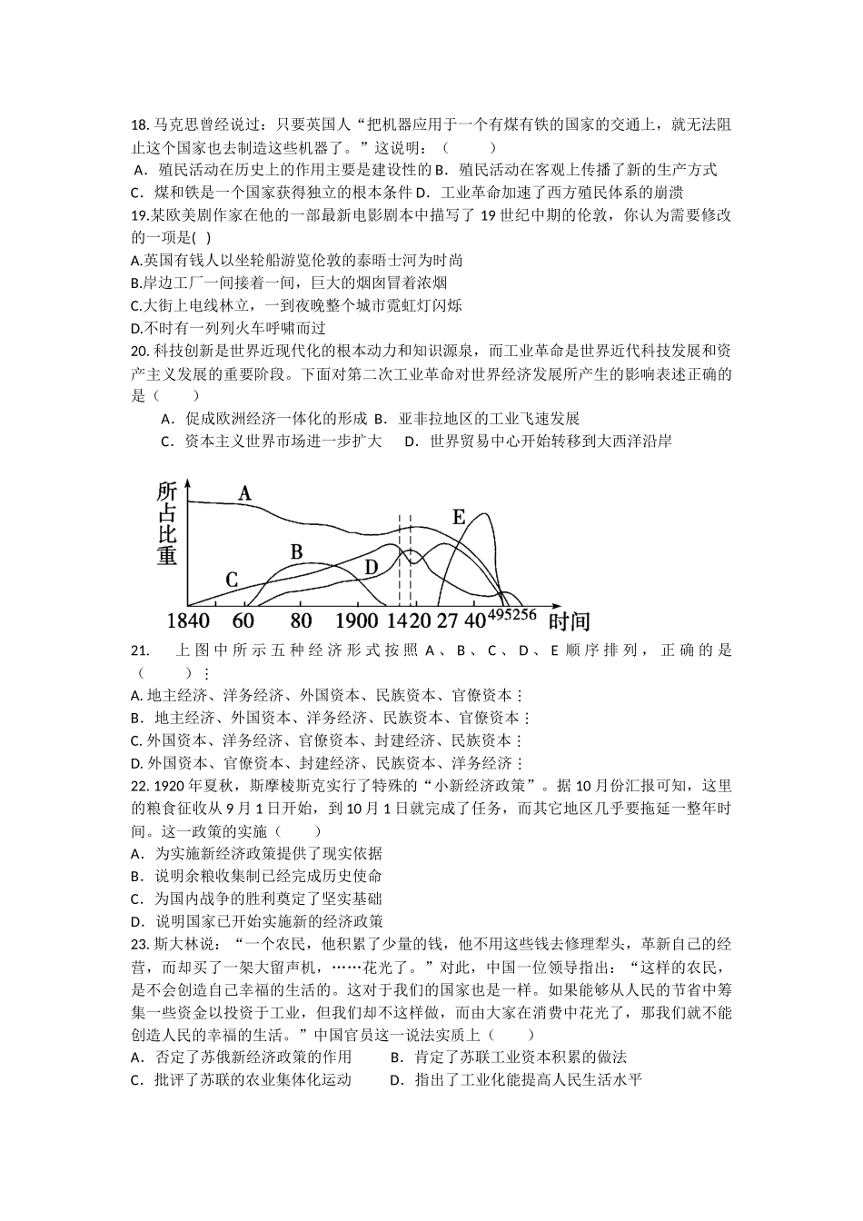 高三历史月考_第3页